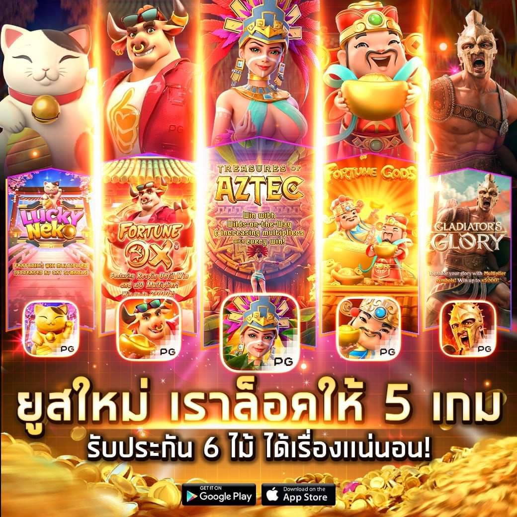 PG SLOT เว็บตรง ปรับใหม่ เปิดยูส PGSLOT รับโบนัสฉ่ำๆ 100%